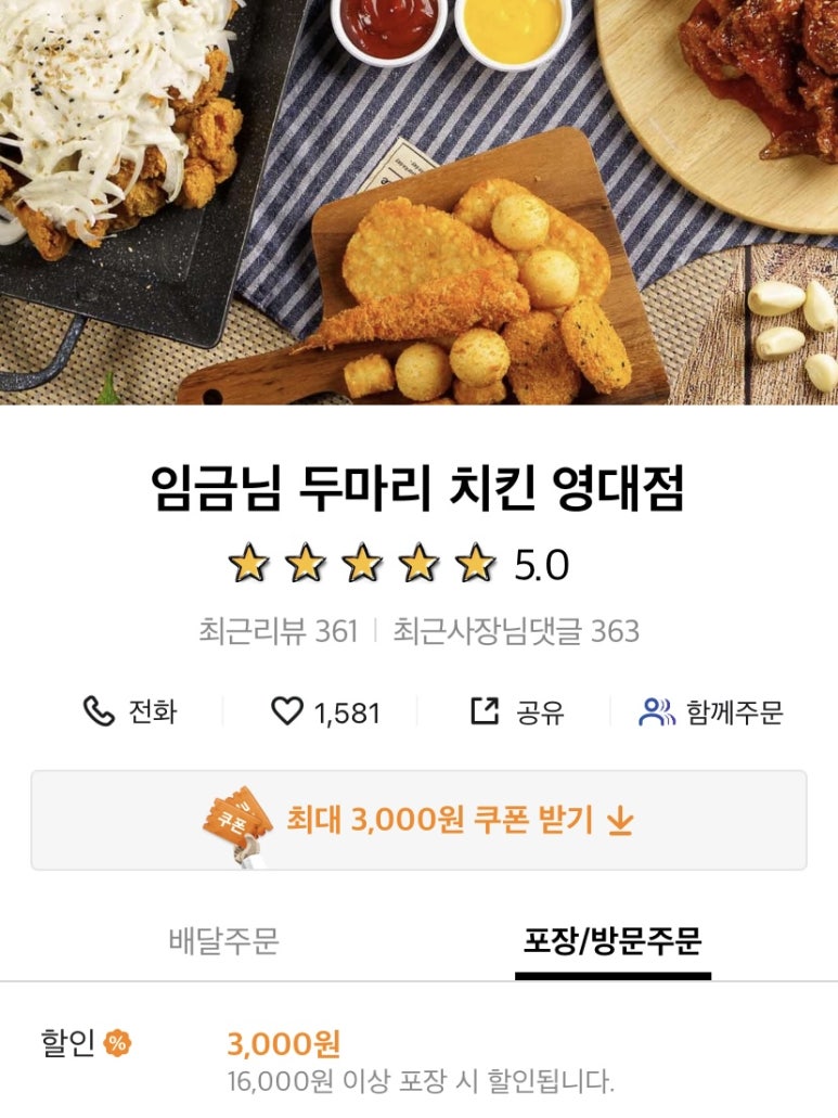 킹갓성비두마리치킨 이미지