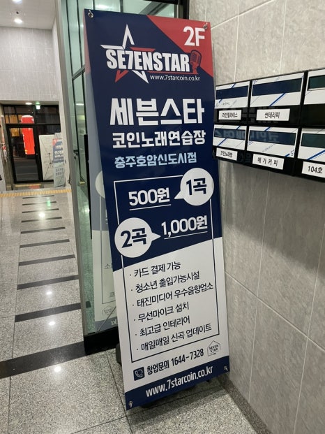 세븐스타코인노래연습장충주 이미지