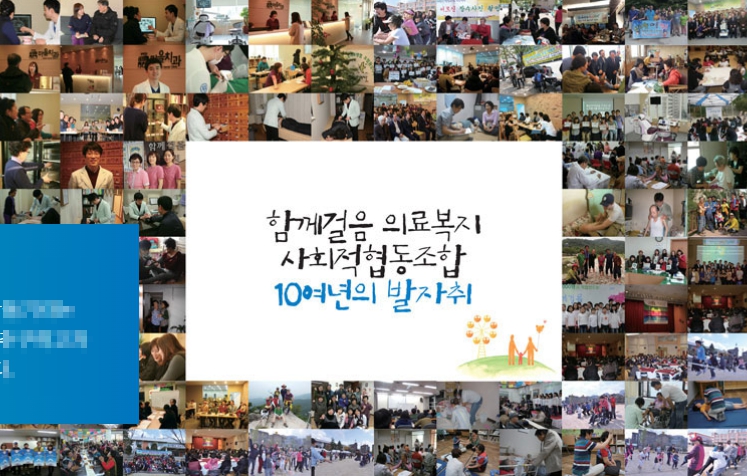 함께걸음의료복지사회적협동조합 이미지