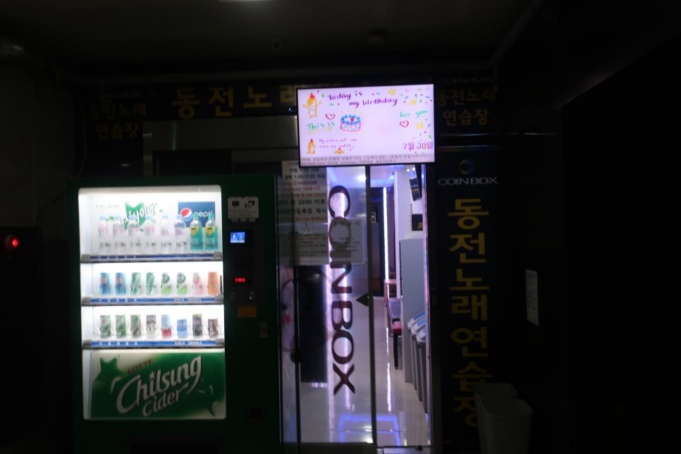 코인박스노래연습장 이미지