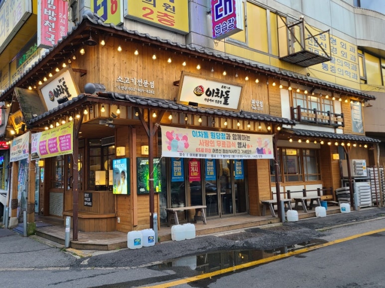 이차돌원당점 이미지