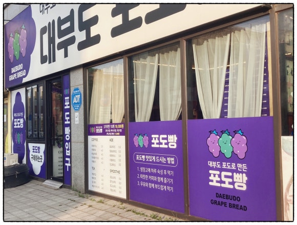 포도빵집 이미지