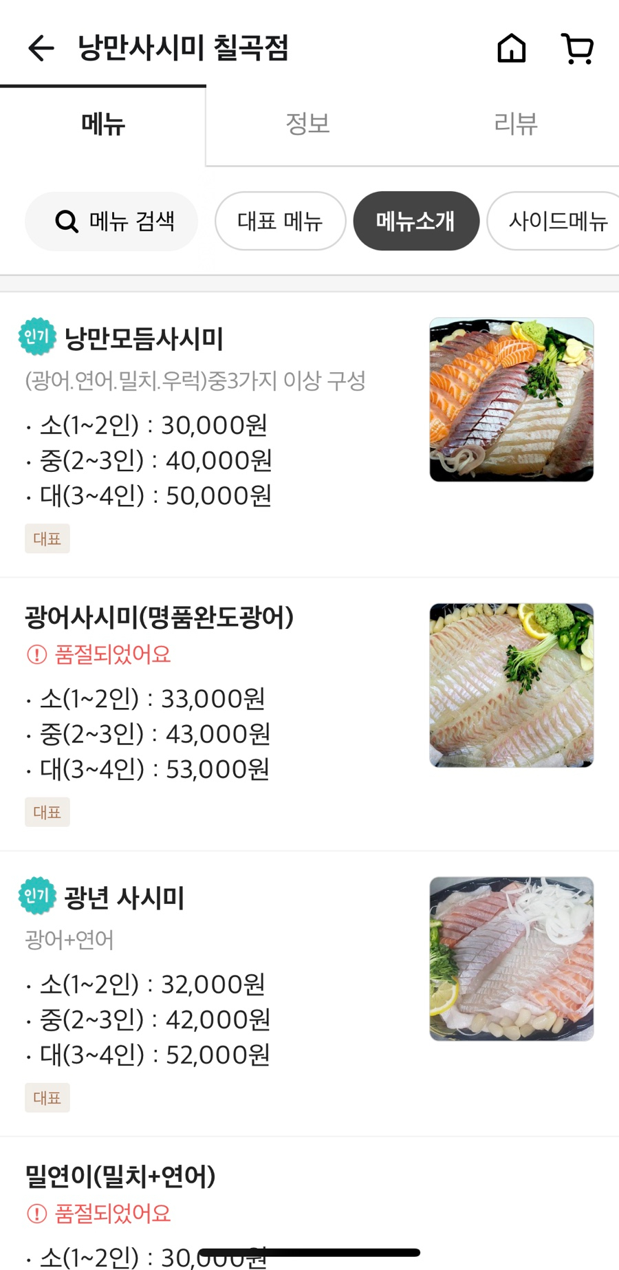 낭만사시미 이미지