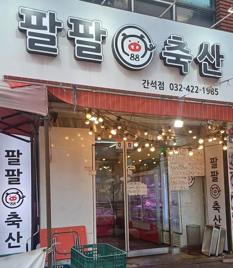 산축산정육점 이미지
