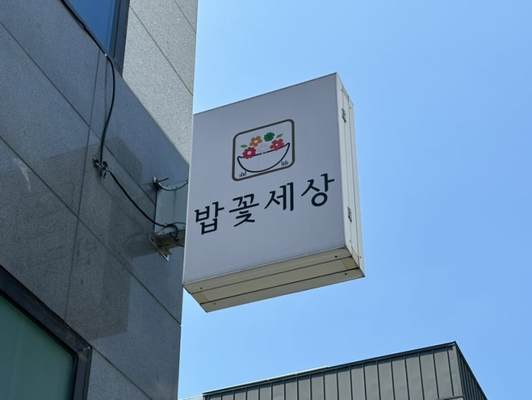 전라도맛있는한식부페 이미지