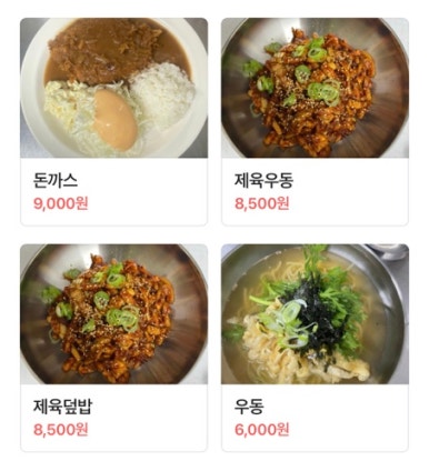이향연우동돈까스제육 이미지