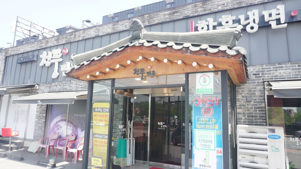 청풍면옥 이미지