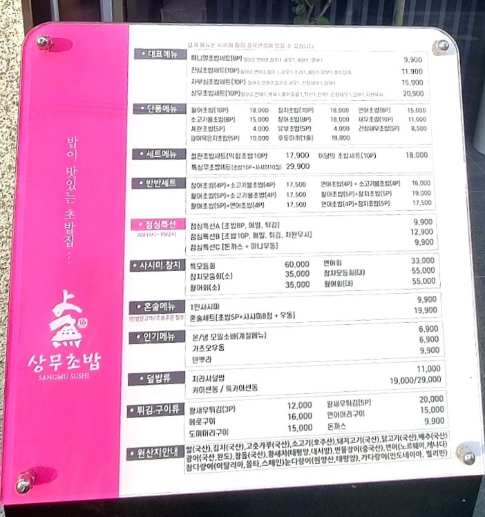상무초밥 계림점 이미지