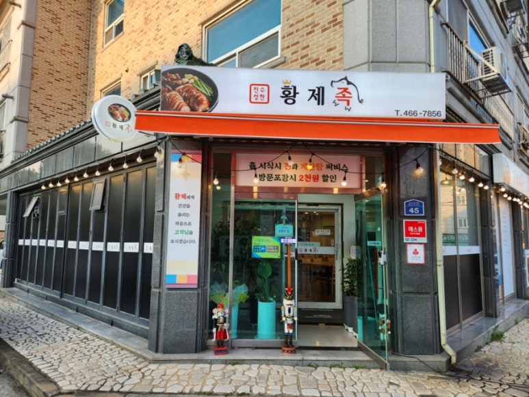 황제족.보쌈 이미지