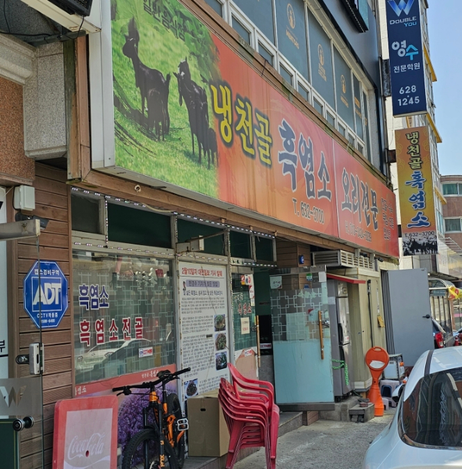 냉천골흑염소 이미지