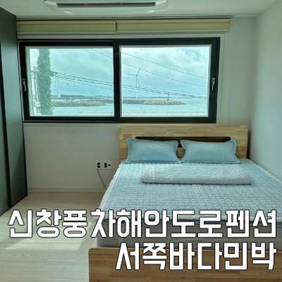풍차펜션민박 이미지
