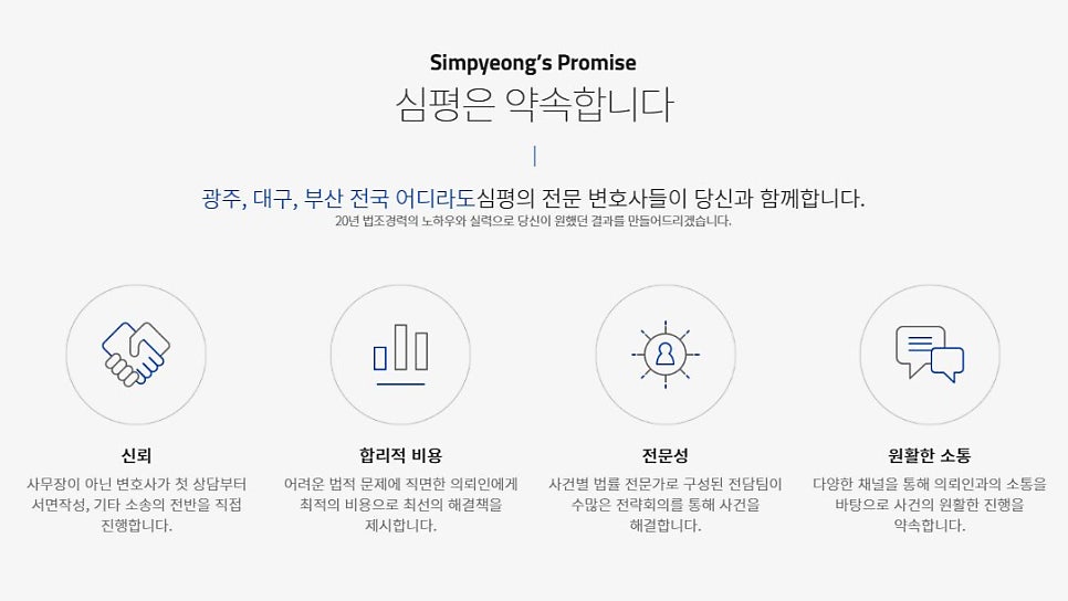 법무법인심평 이미지