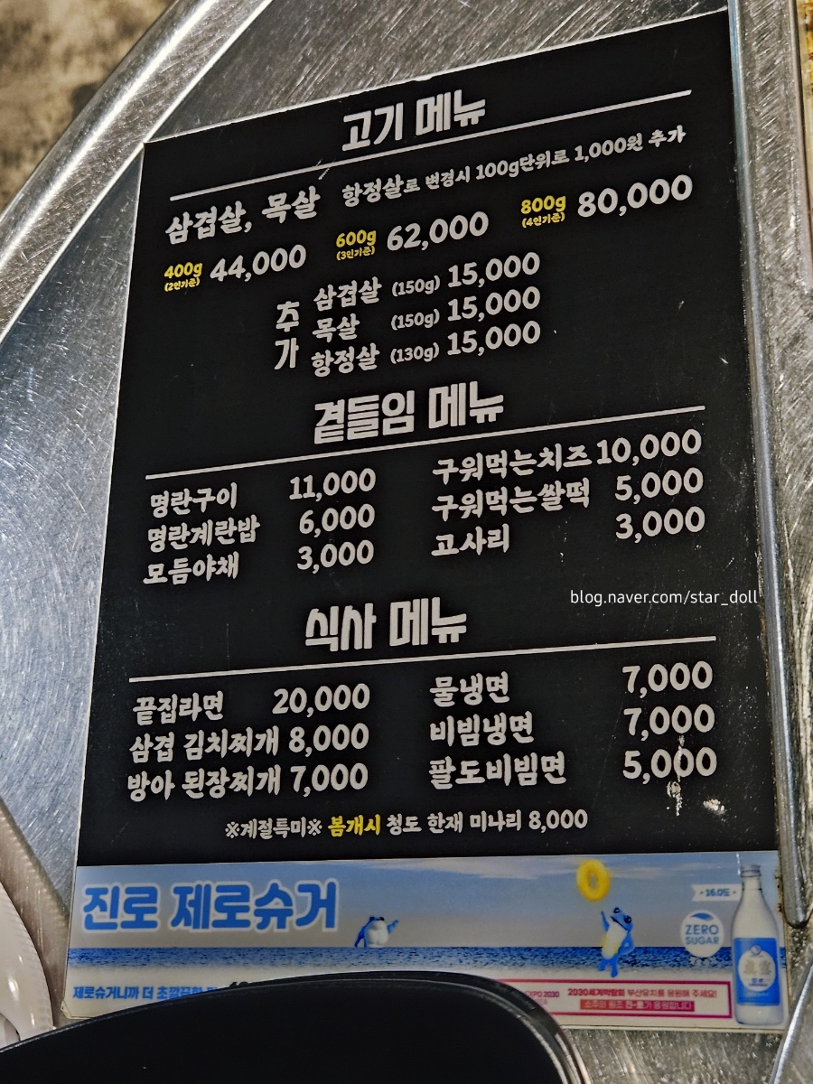 구덕포끝집고기(서면전포점) 이미지