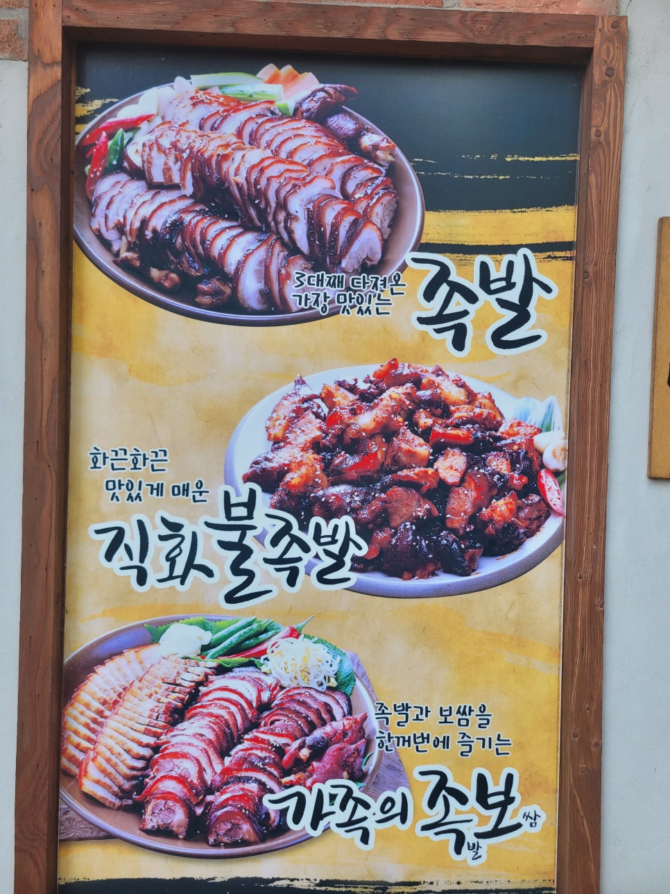 가장맛있는족발청주오송점 이미지