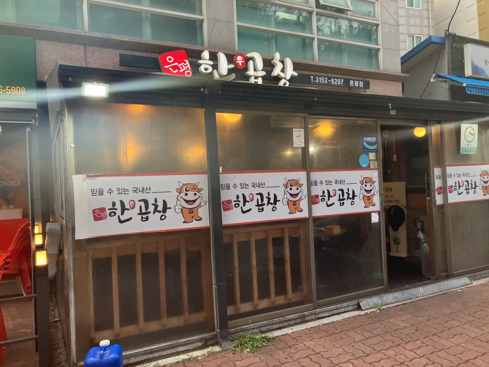 우리만가고싶은한우곱창 이미지