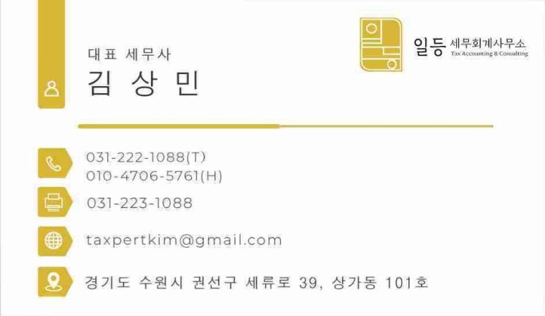 일등세무회계사무소 이미지