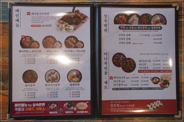 족발신선생시흥정왕점 이미지