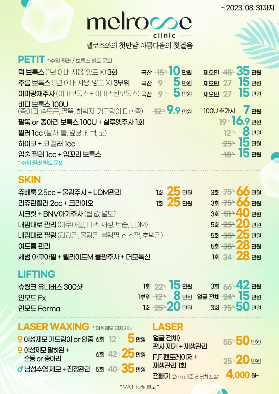 멜로즈의원 이미지