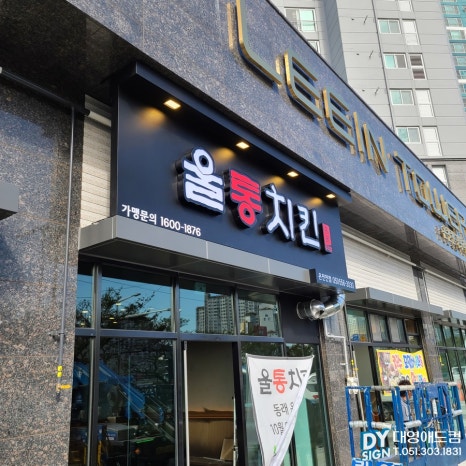 대영간판전문 이미지