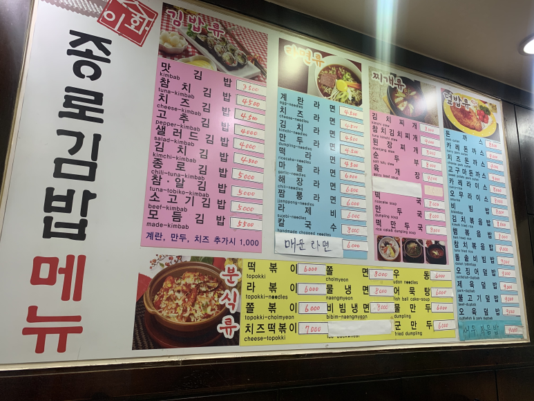 이화종로김밥 이미지