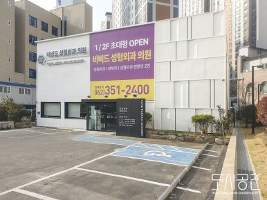비비드성형외과의원 이미지