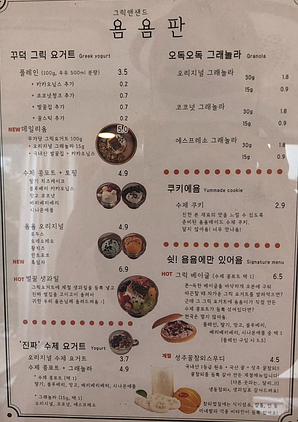 그릭앤샌드욤욤동선동점 이미지