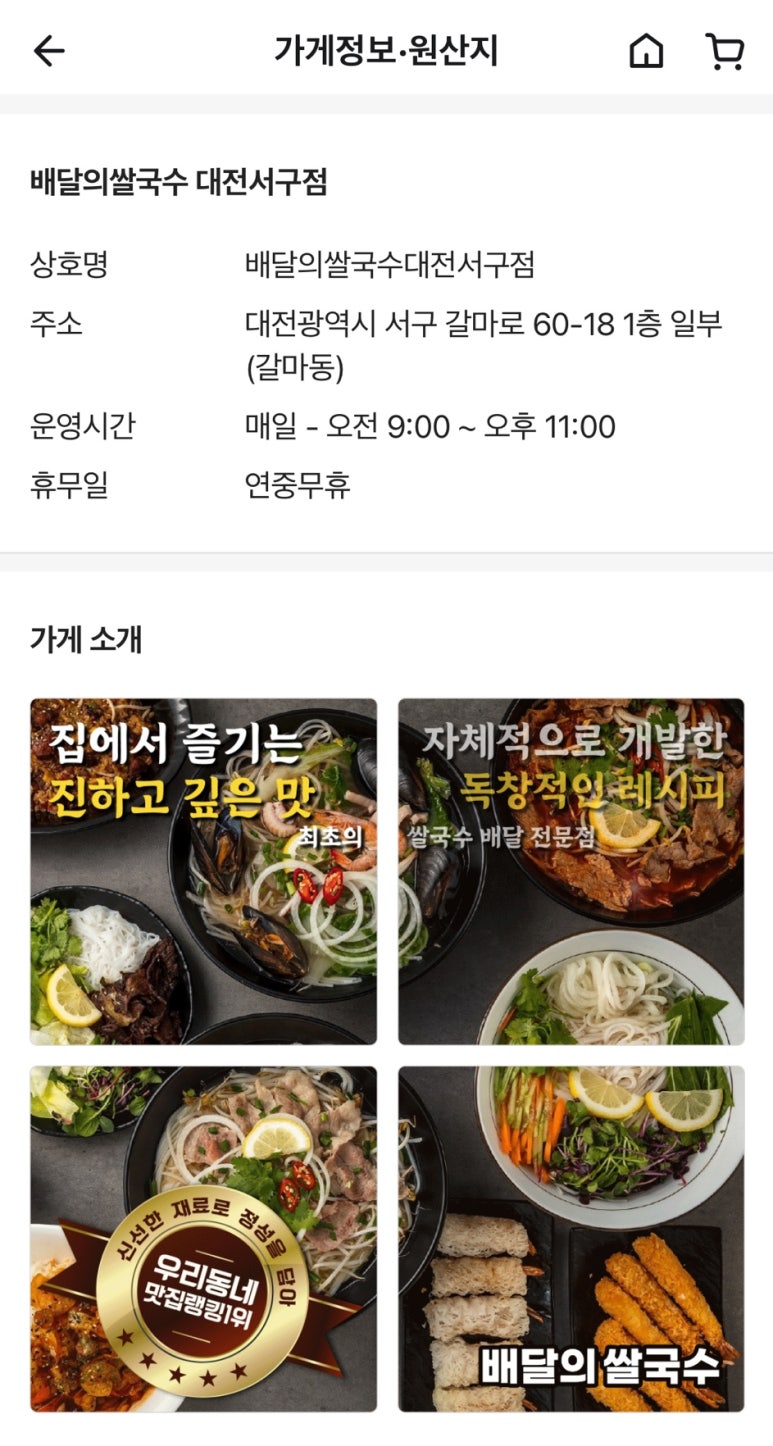 배달의쌀국수 대전서구점 이미지