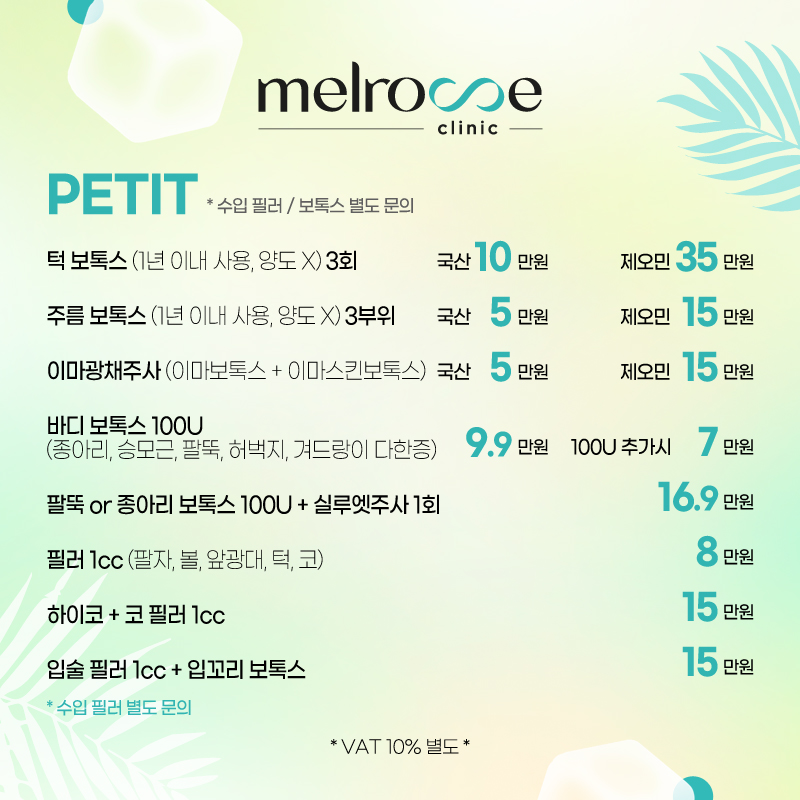 멜로즈의원 이미지