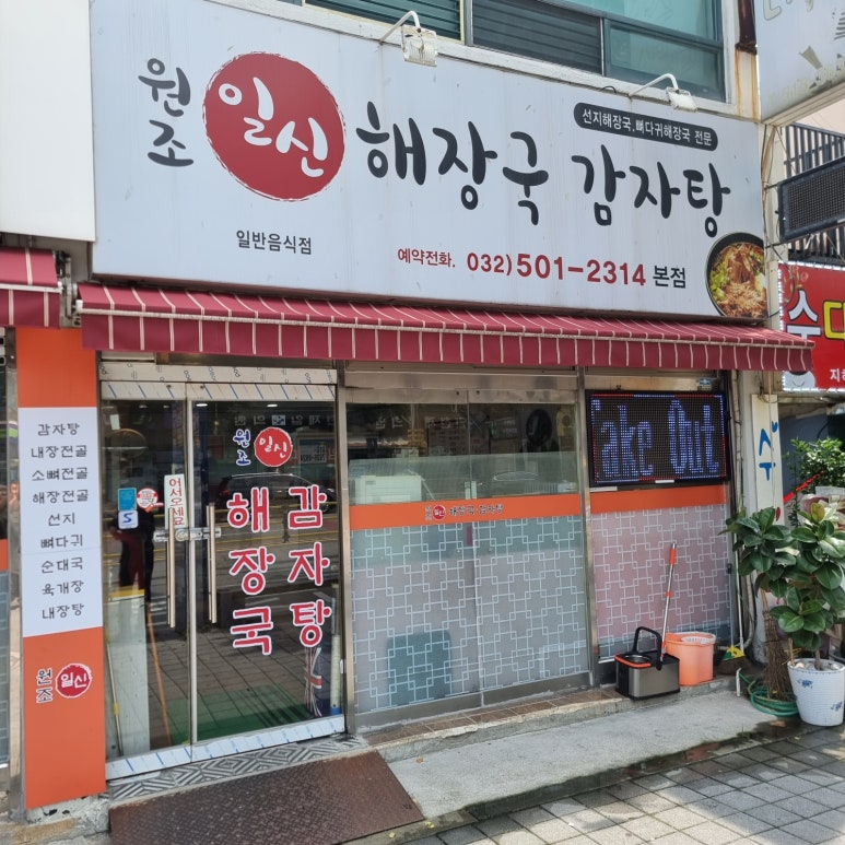 일신해장국 이미지