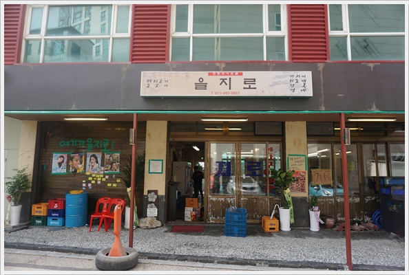 을지로연탄구이 이미지