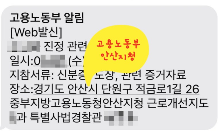 중부지방고용노동청 안산지청 이미지