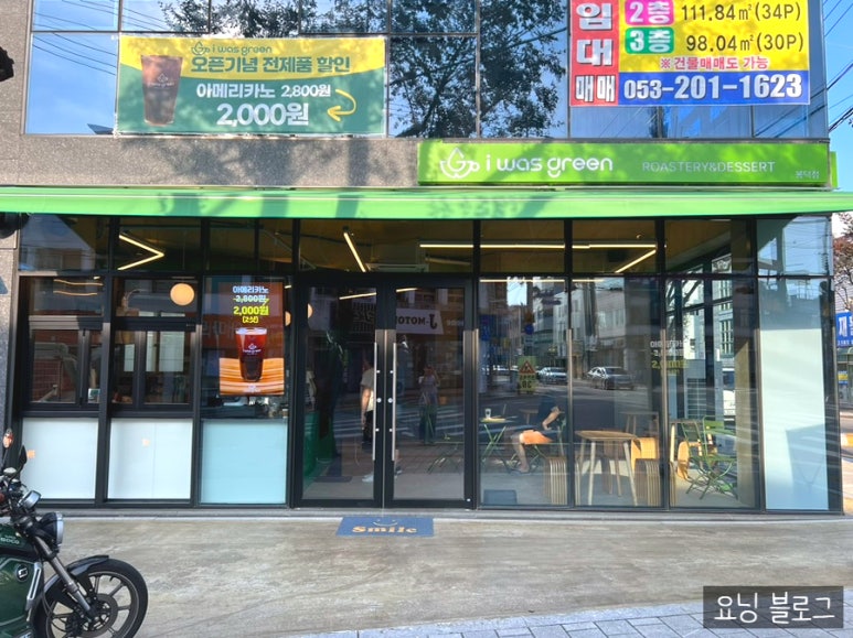 아이워즈그린(I was green) 이미지
