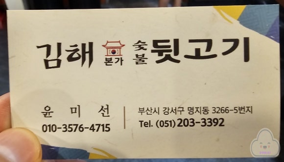김해본가숯불뒷고기 이미지