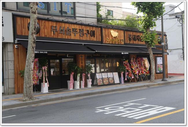 조선부뚜막은평 이미지