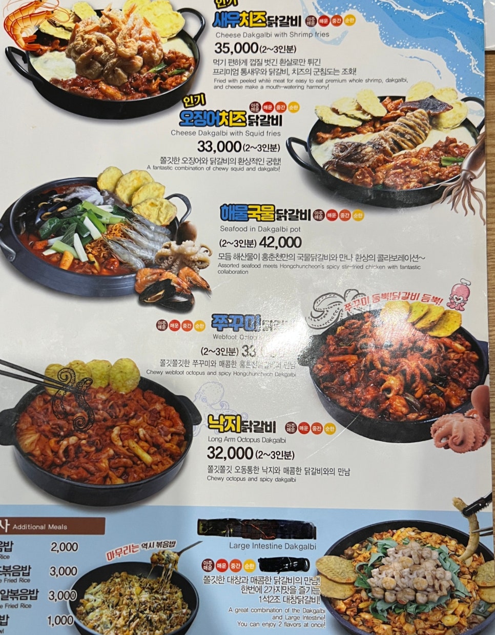 홍춘천치즈닭갈비고덕 이미지