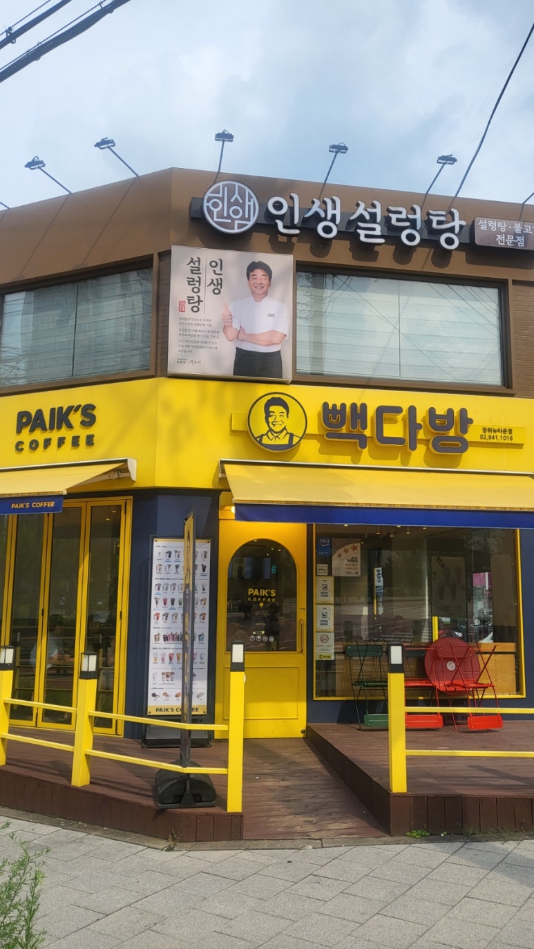 인생설렁탕 장위뉴타운점 이미지