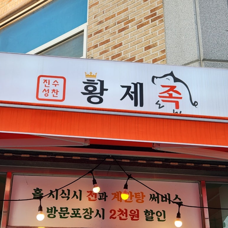 황제족.보쌈 이미지