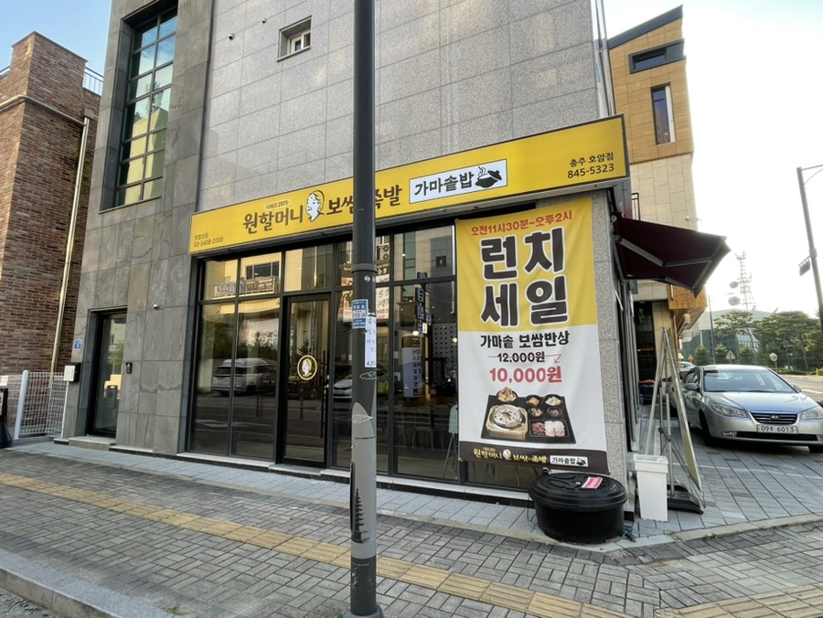원할머니보쌈족발충북 이미지