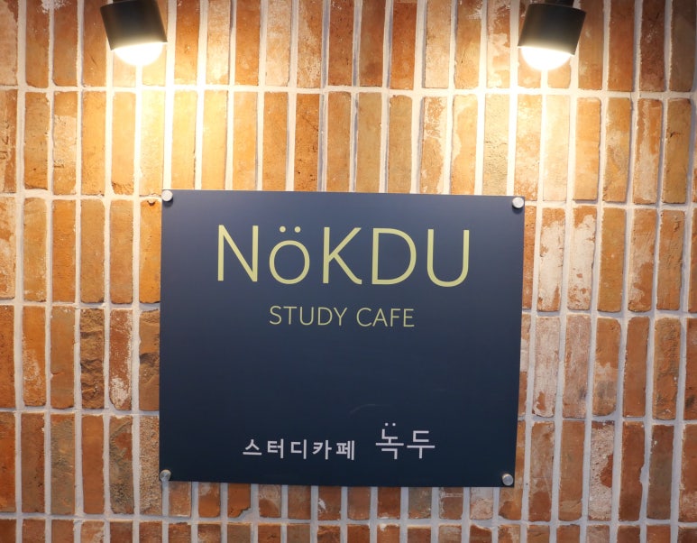 스터디카페녹두 이미지