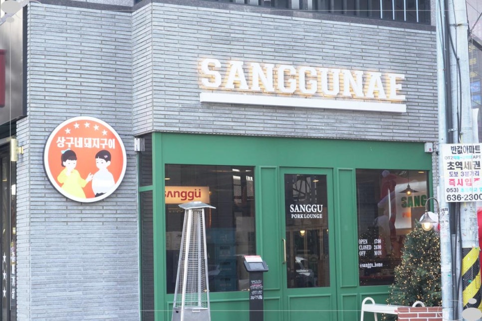 상구네돼지구이 이미지