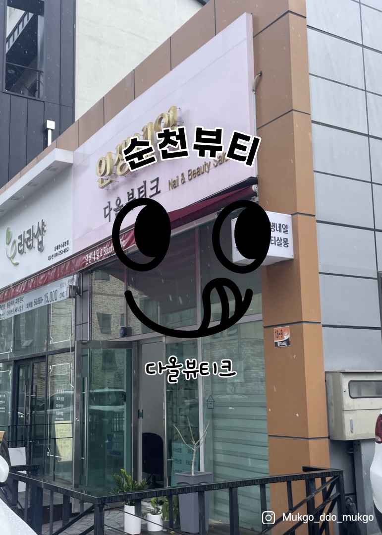 다올뷰티크 이미지