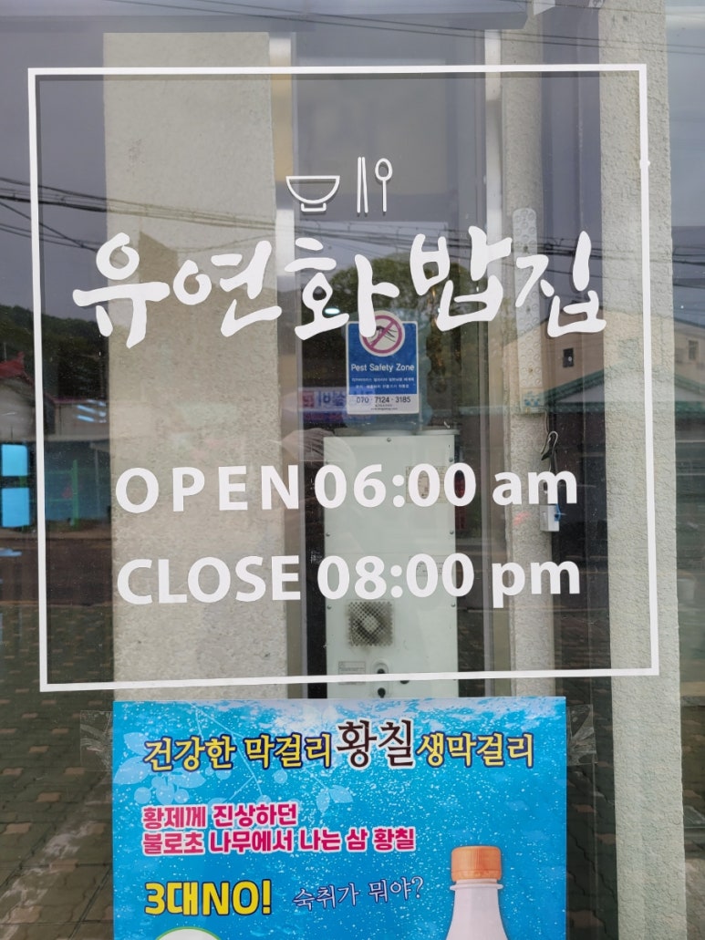 유연화 밥집 이미지