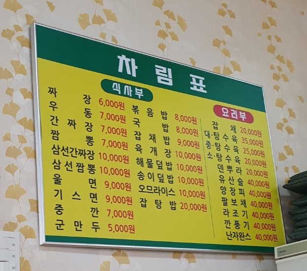 평화반점 이미지