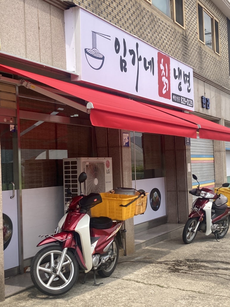 임가네칡냉면 이미지
