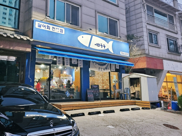 일산맛집어화둥둥 이미지