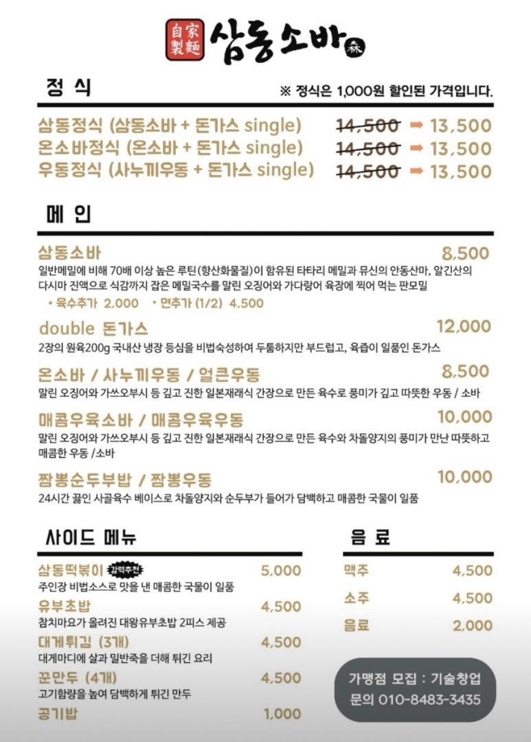삼동소바충북 이미지