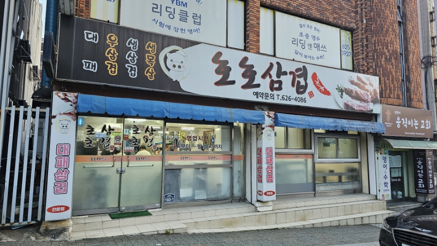호호삼겹 이미지