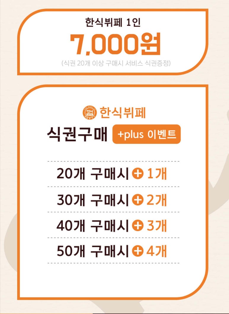 행복한한식뷔페 이미지