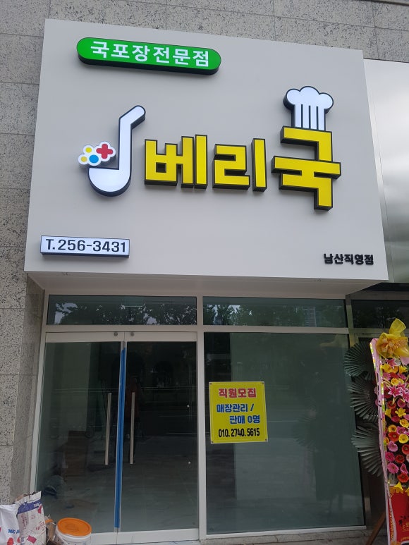 베리국 이미지