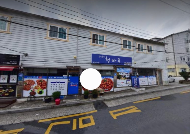 청마루대구뽈찜아주 이미지